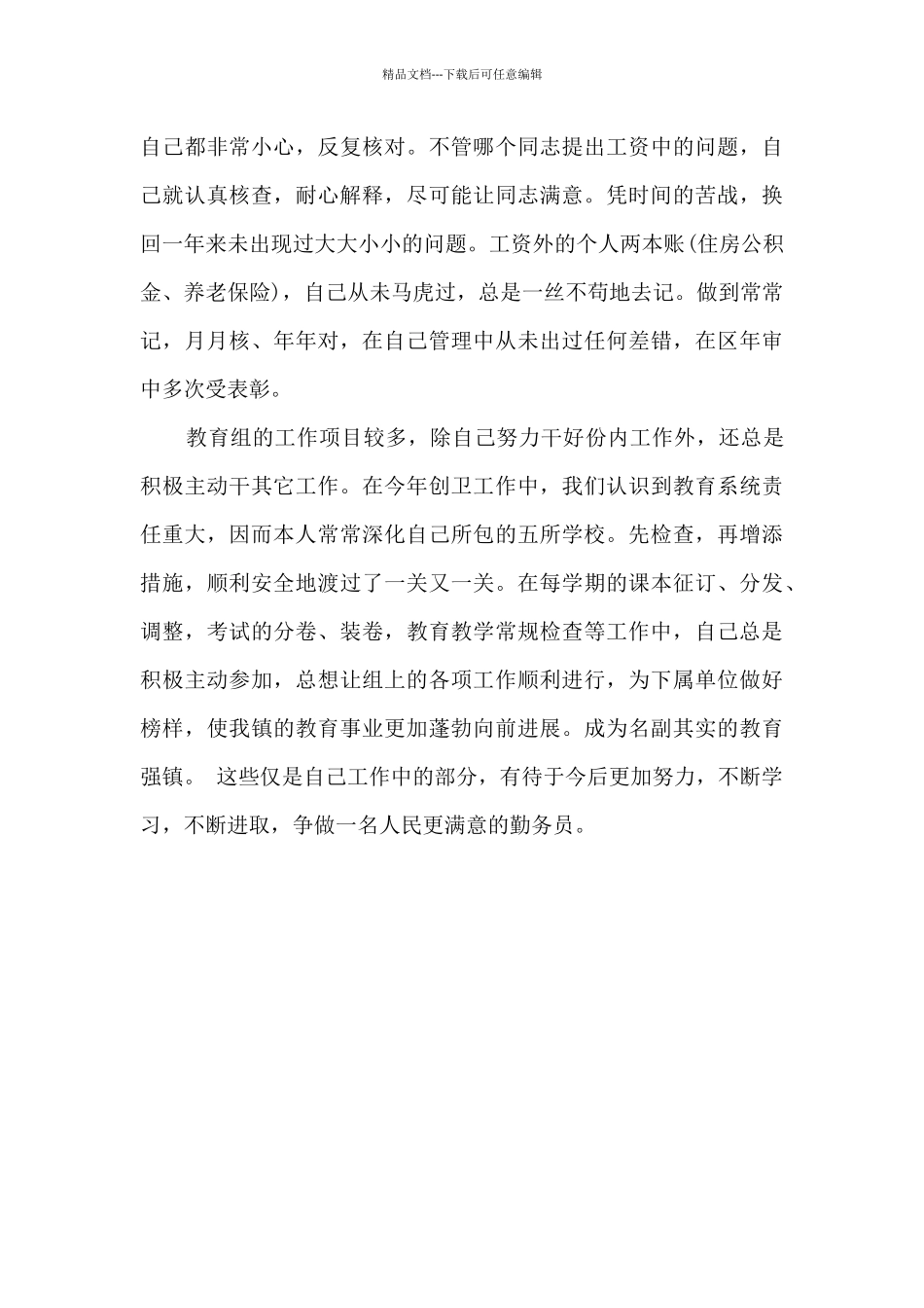 学校出纳工作总结报告_第3页