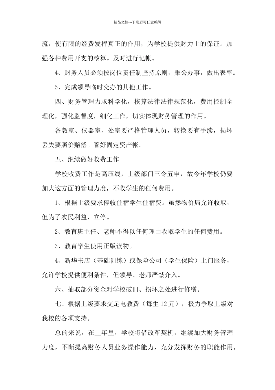 学校出纳2024个人年度工作计划_第2页