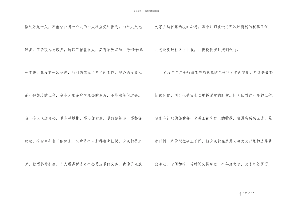 学校出纳个人工作总结3篇_第2页