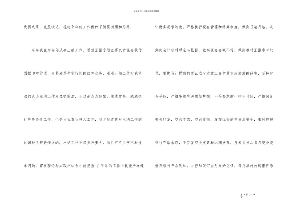 学校出纳个人工作总结3篇_第3页