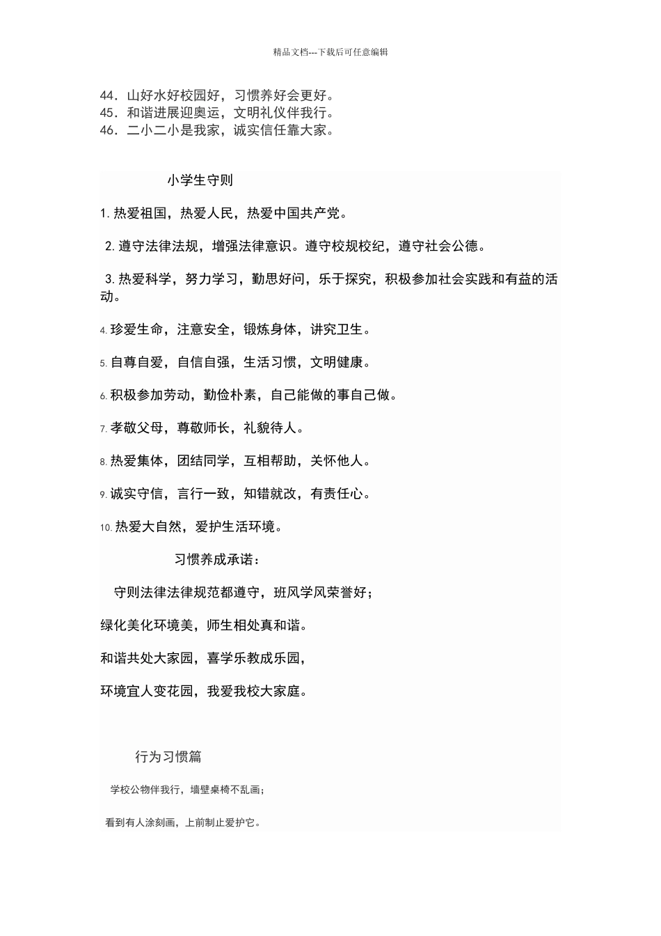 学校养成教育宣传标语_第2页