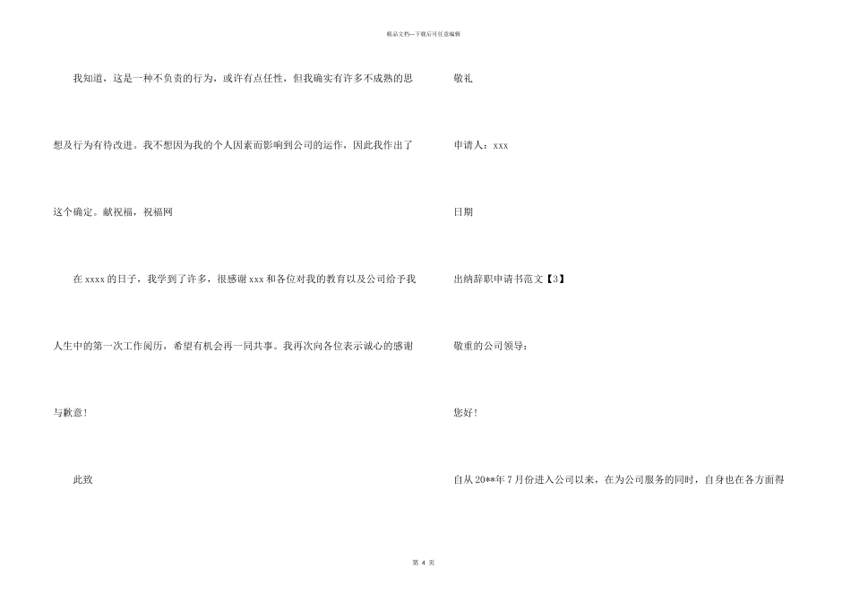 学校出纳辞职申请书_第3页