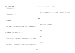 学校出纳辞职申请书