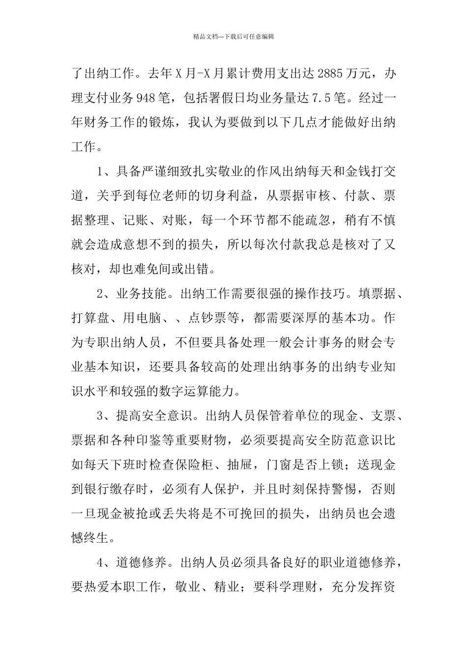 学校出纳财务年终工作总结大全_第2页