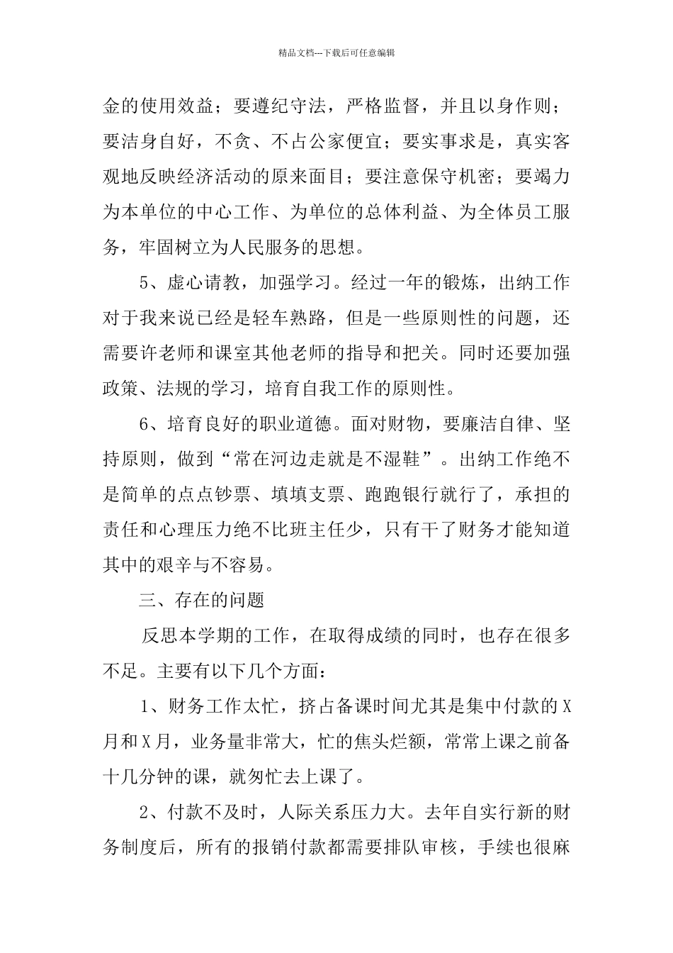 学校出纳财务年终工作总结大全_第3页