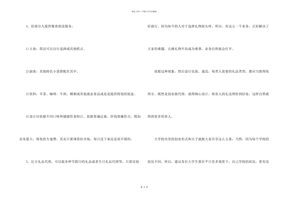 学校创业点子分享_第2页