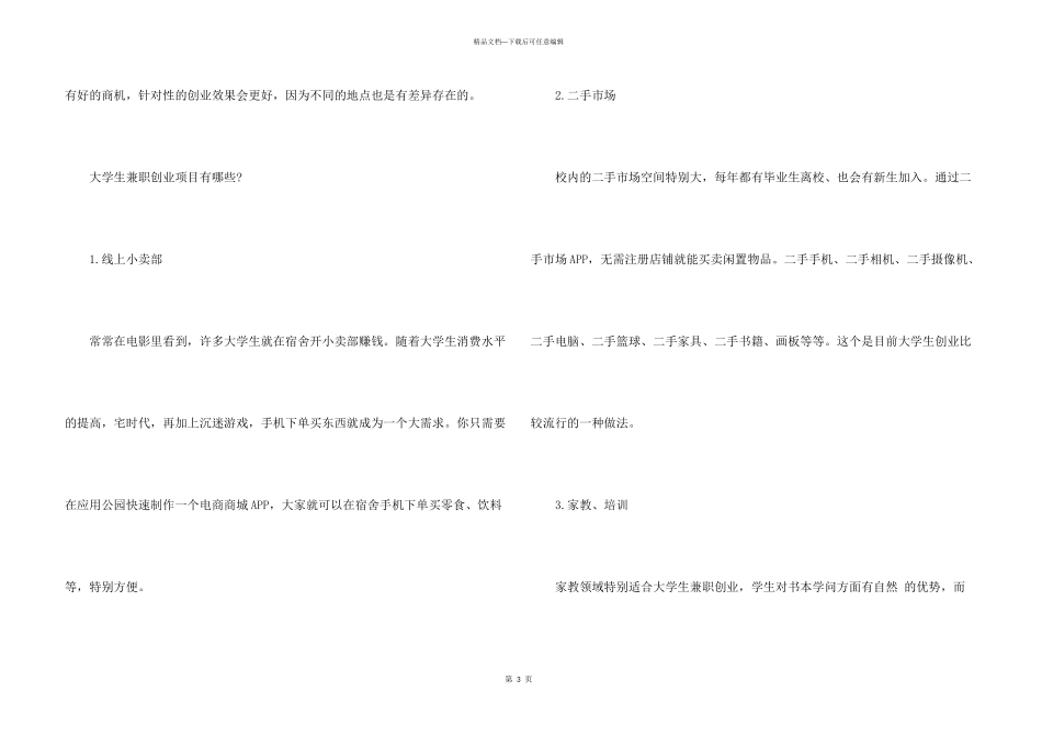 学校创业点子分享_第3页