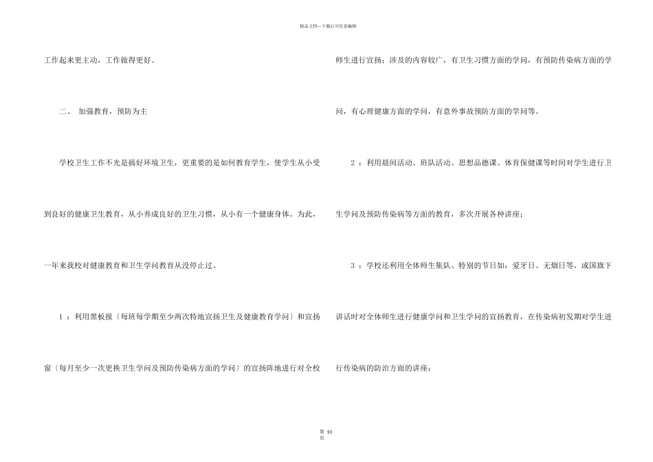 学校创卫工作总结汇编_第2页