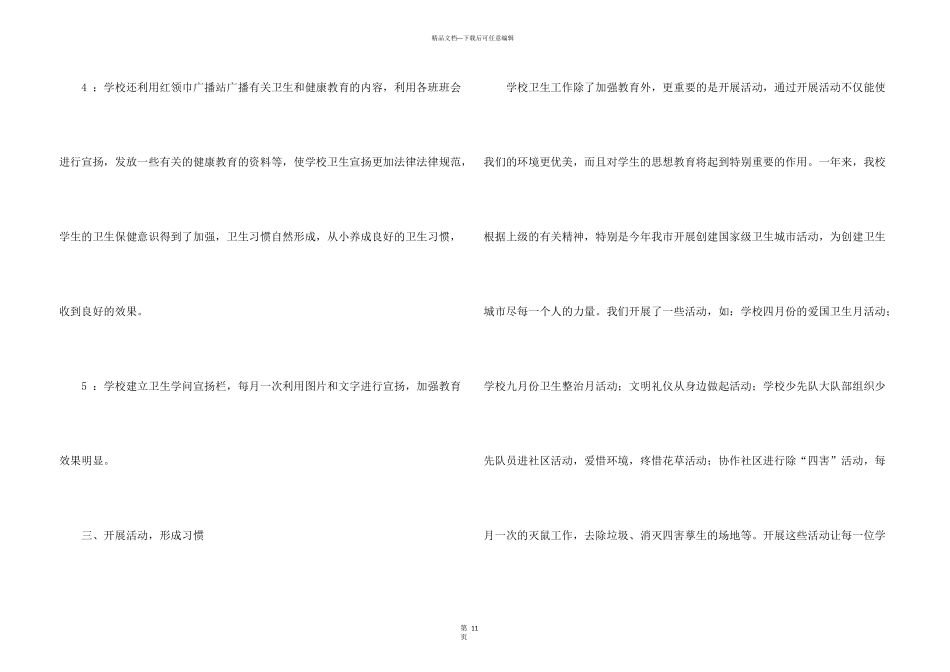 学校创卫工作总结汇编_第3页