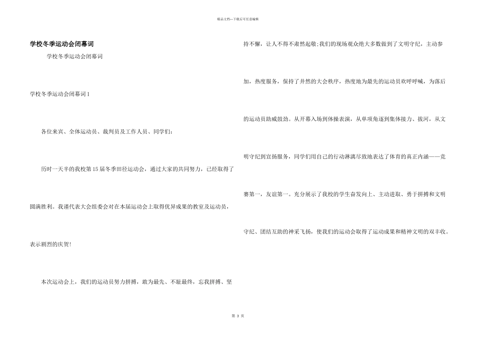 学校冬季运动会闭幕词_第1页