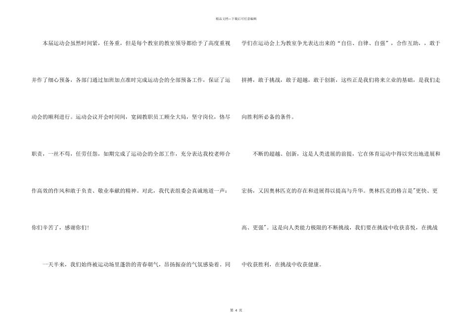 学校冬季运动会闭幕词_第2页