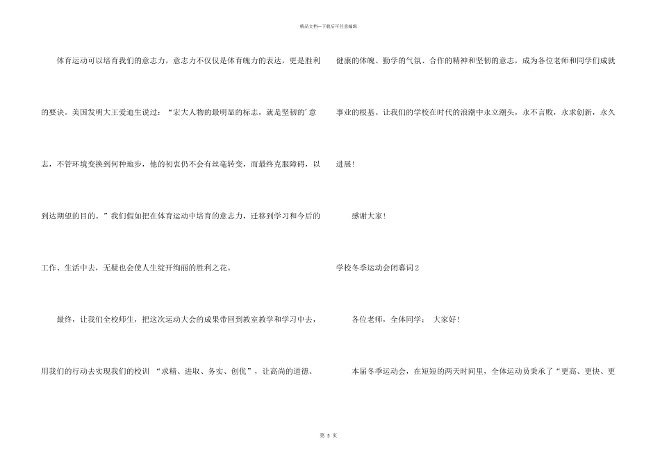 学校冬季运动会闭幕词_第3页