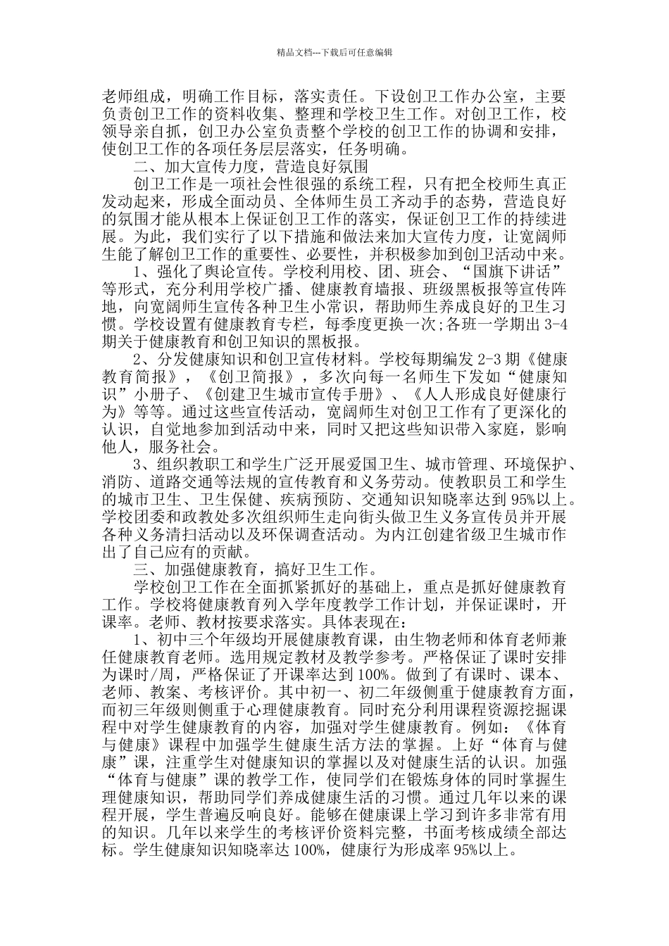 学校创卫工作总结范文_第3页