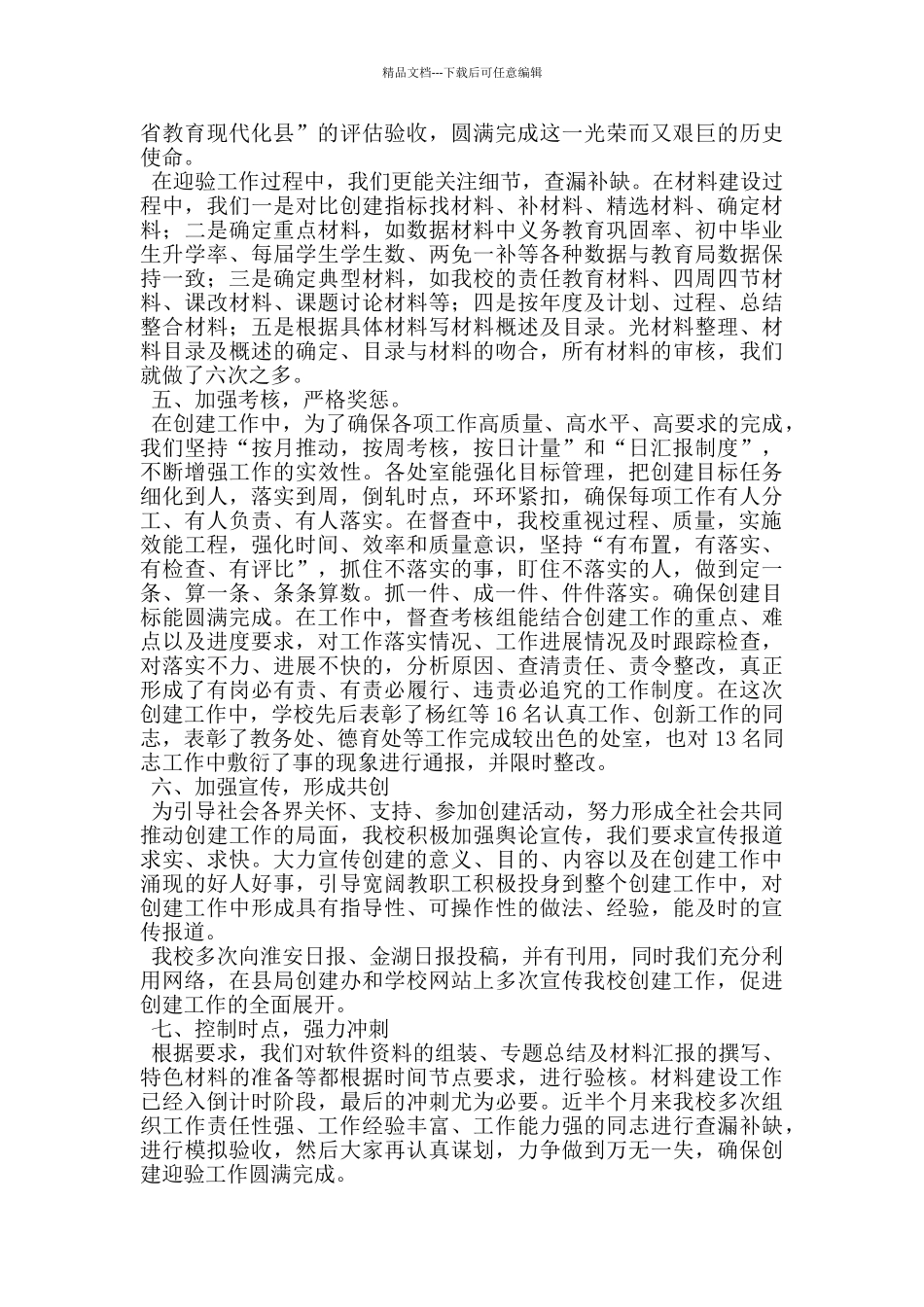 学校创建教育现代化材料建设工作汇报_第2页