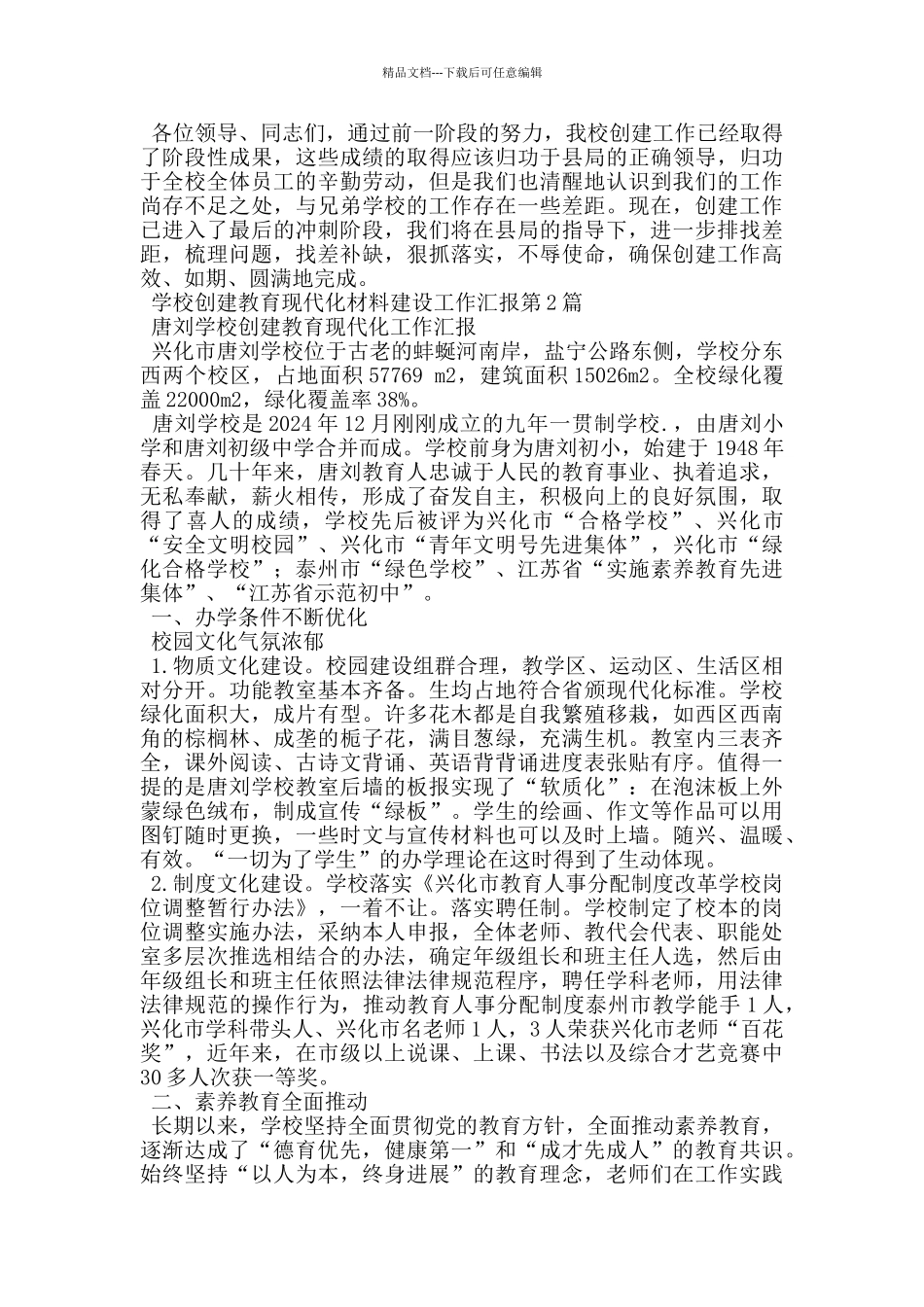 学校创建教育现代化材料建设工作汇报_第3页