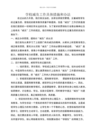 学校减负工作实施方案