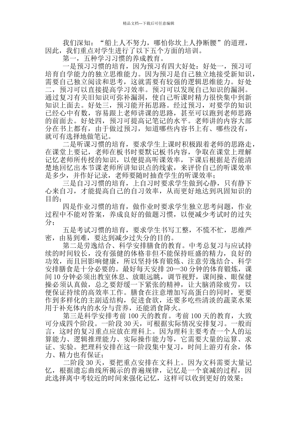 学校初三毕业班工作总结汇报_第2页
