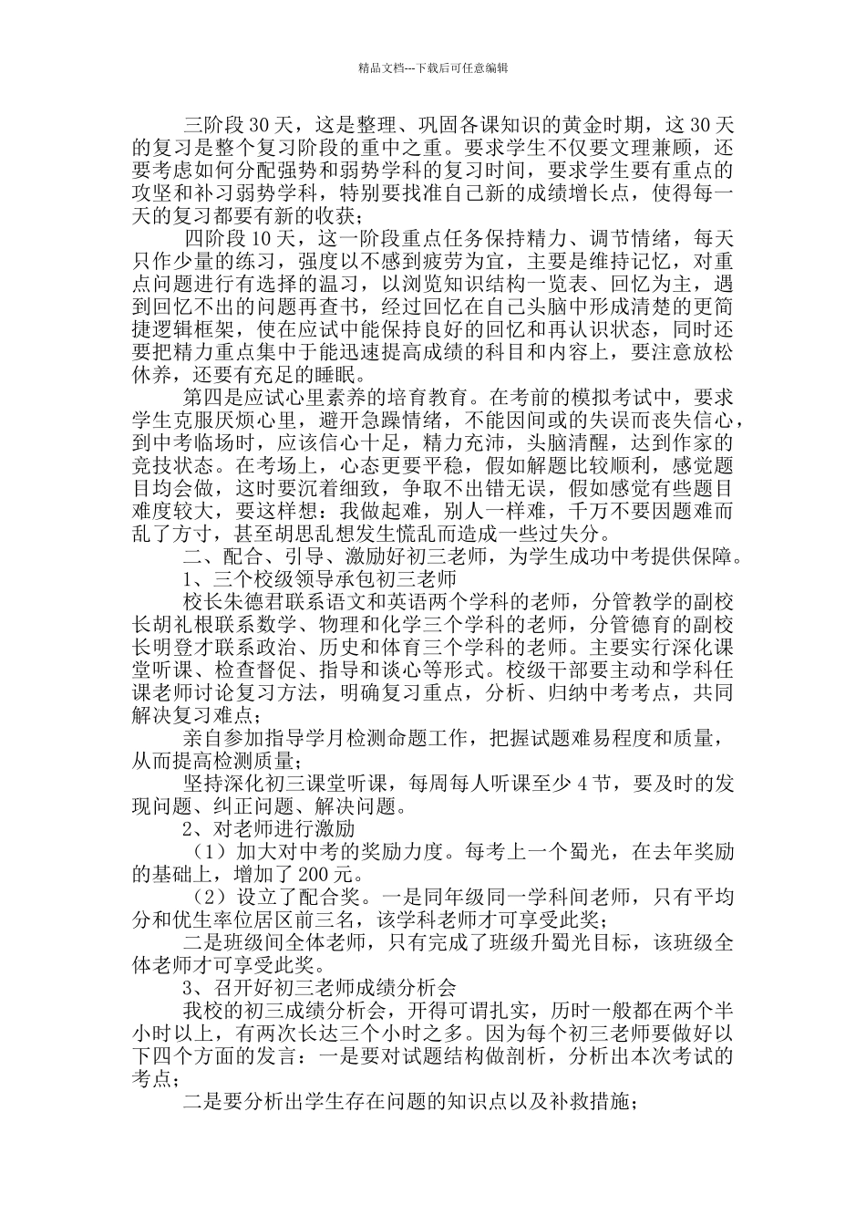学校初三毕业班工作总结汇报_第3页