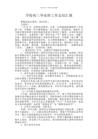 学校初三毕业班工作总结汇报