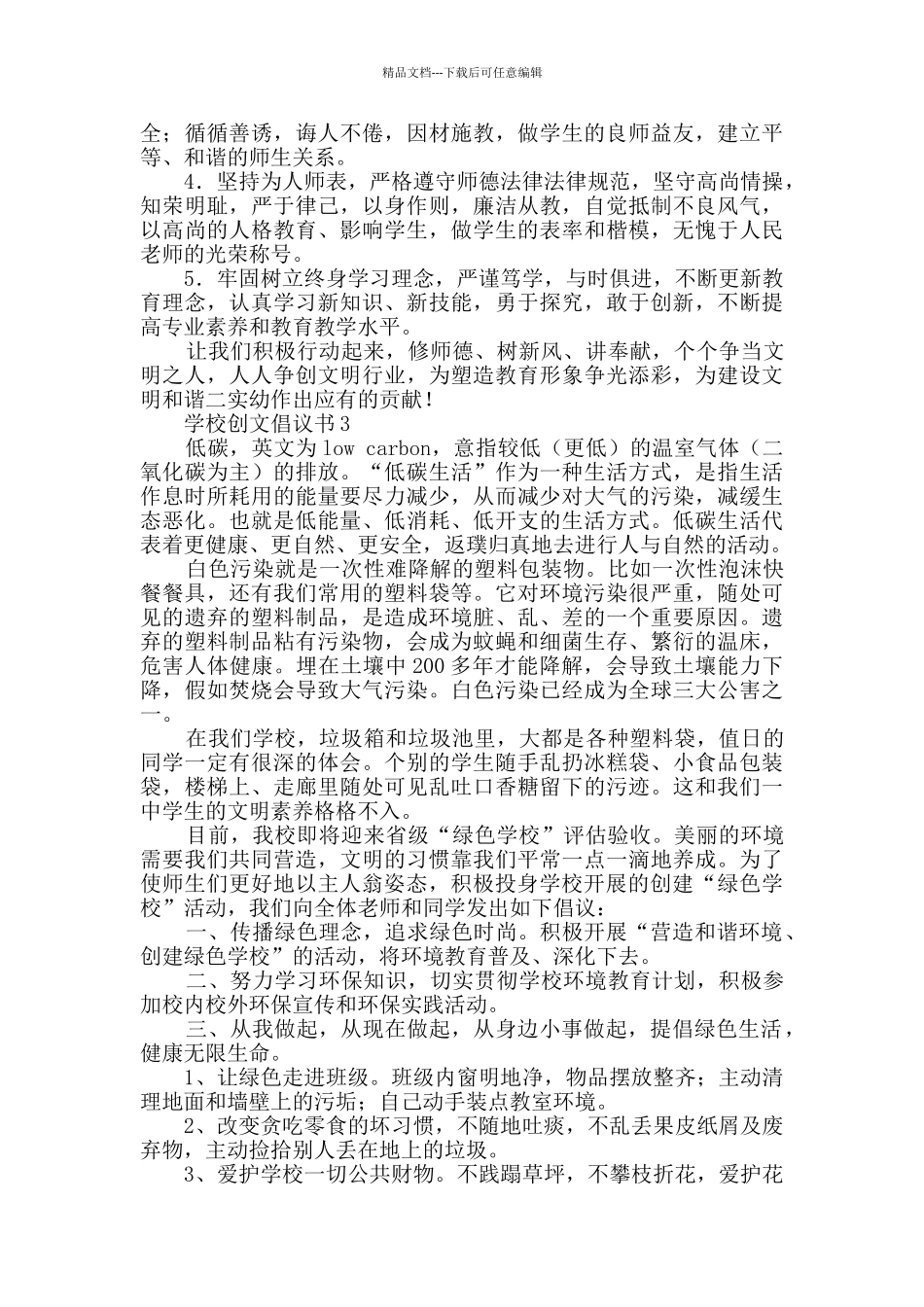 学校创文倡议书范文_第2页