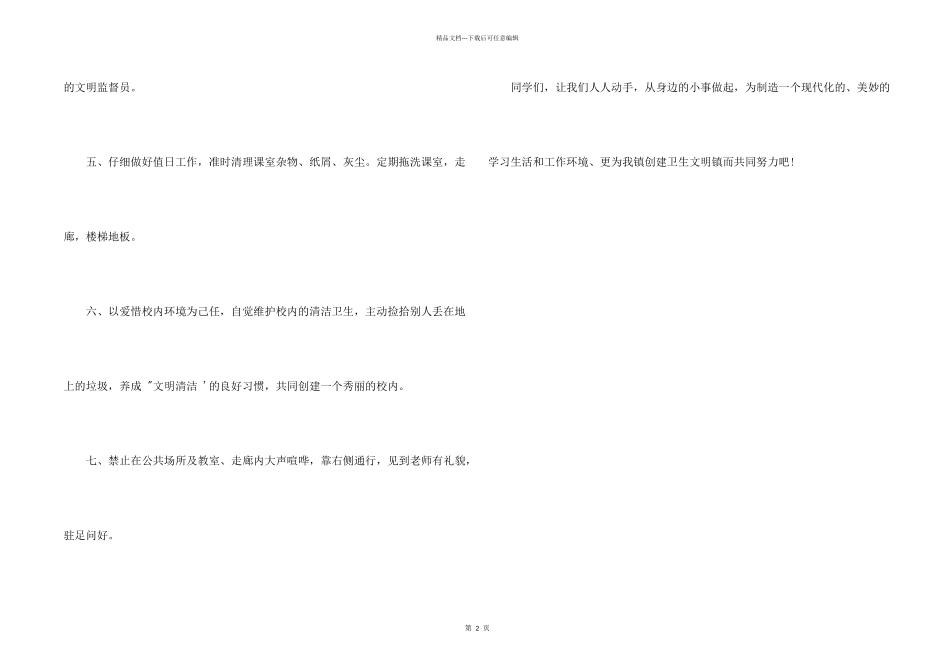 学校创文倡议书_第2页