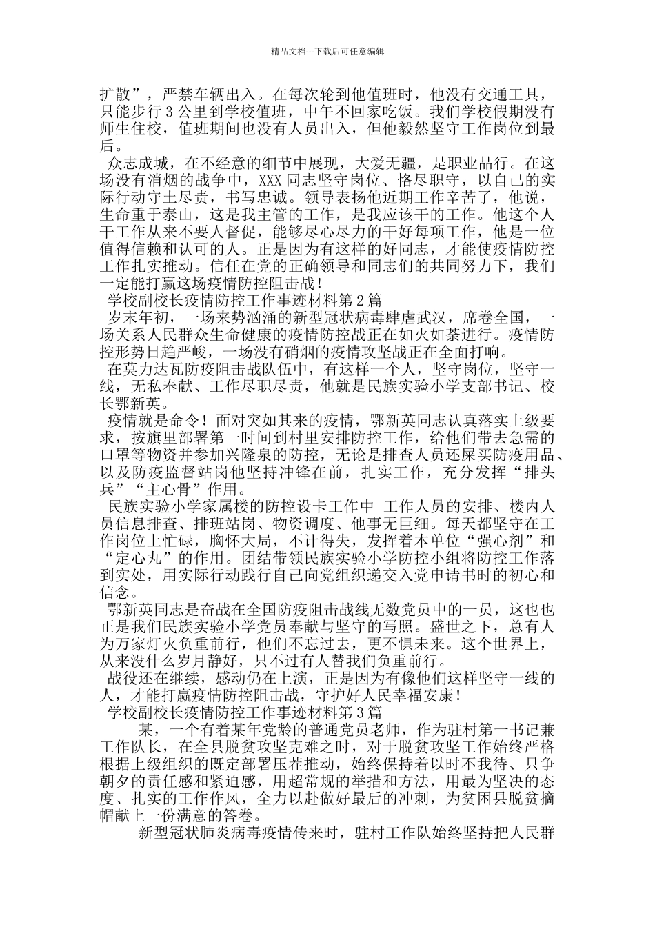 学校副校长疫情防控工作事迹材料_第2页