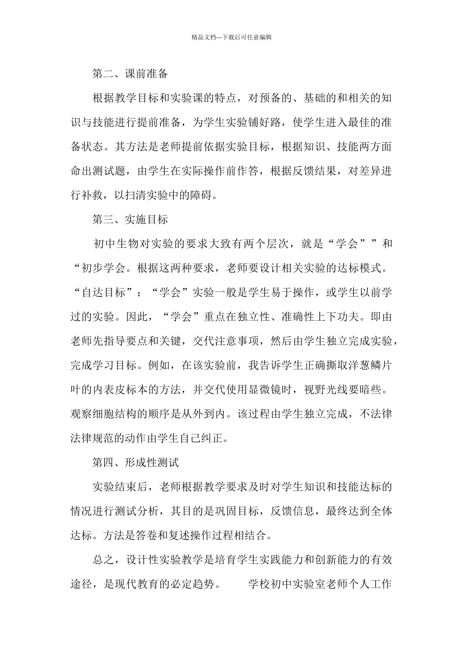 学校初中实验室教师个人工作计划_第2页