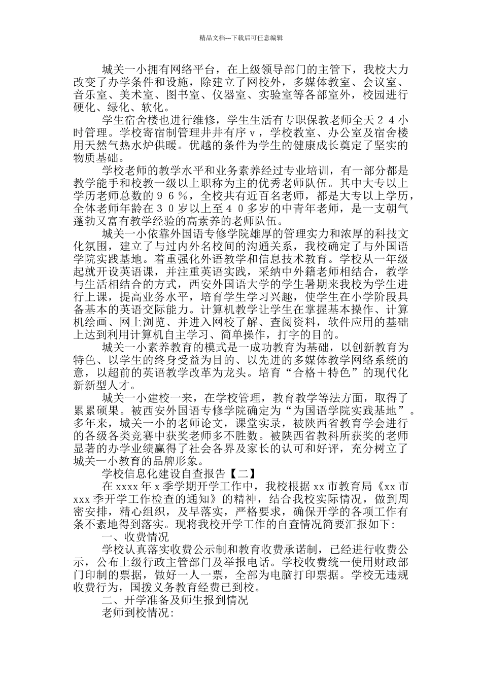 学校制度建设自查报告_第3页