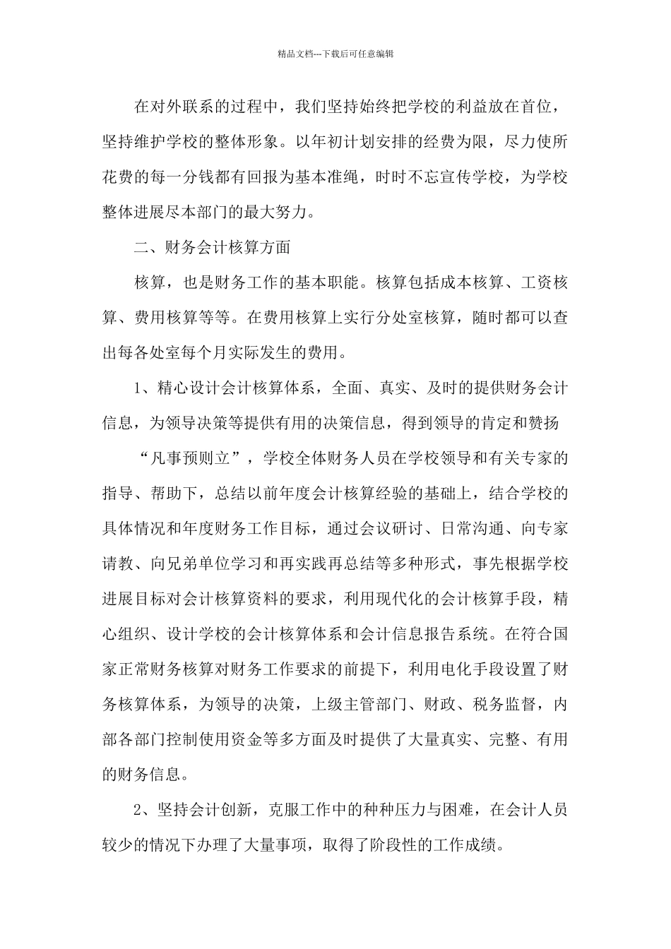 学校出纳年终工作总结2024年_第2页