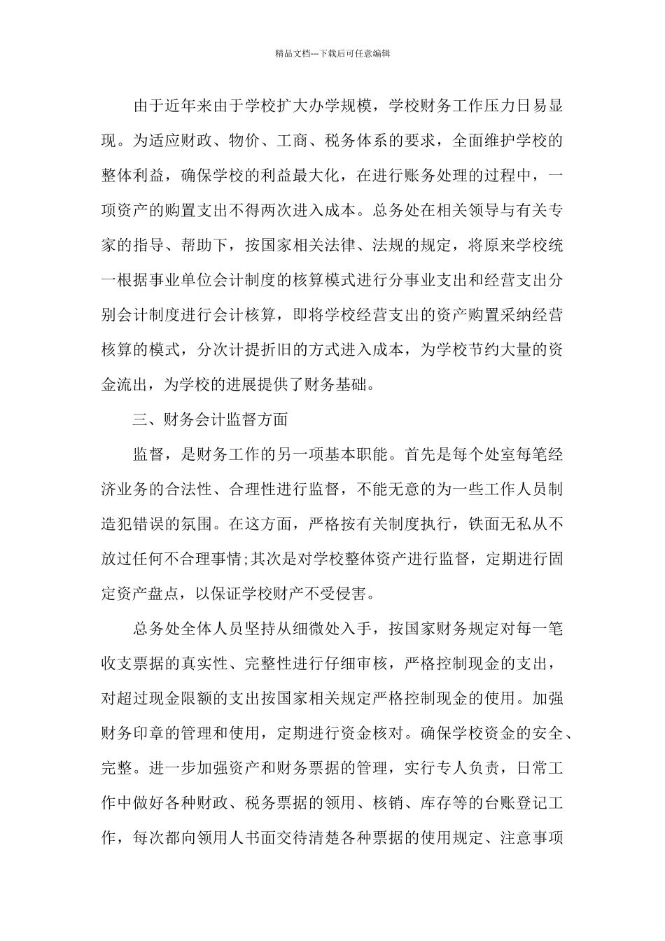 学校出纳年终工作总结2024年_第3页