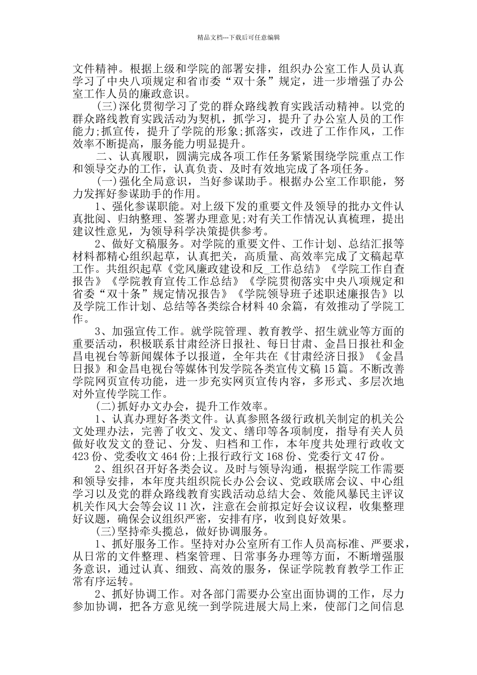 学校办公室个人工作总结范文_第3页