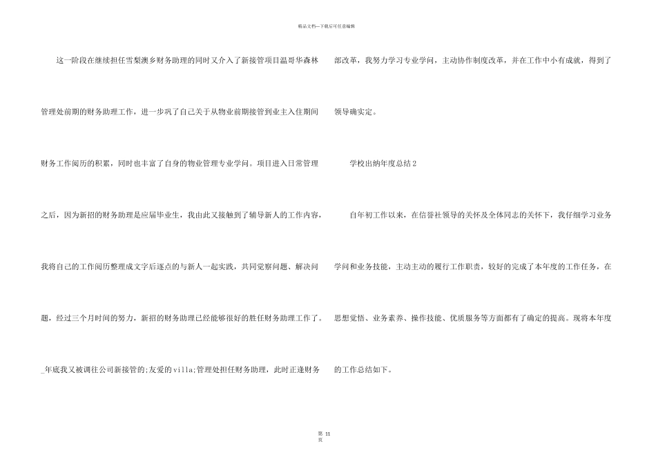 学校出纳年度总结5篇_第3页