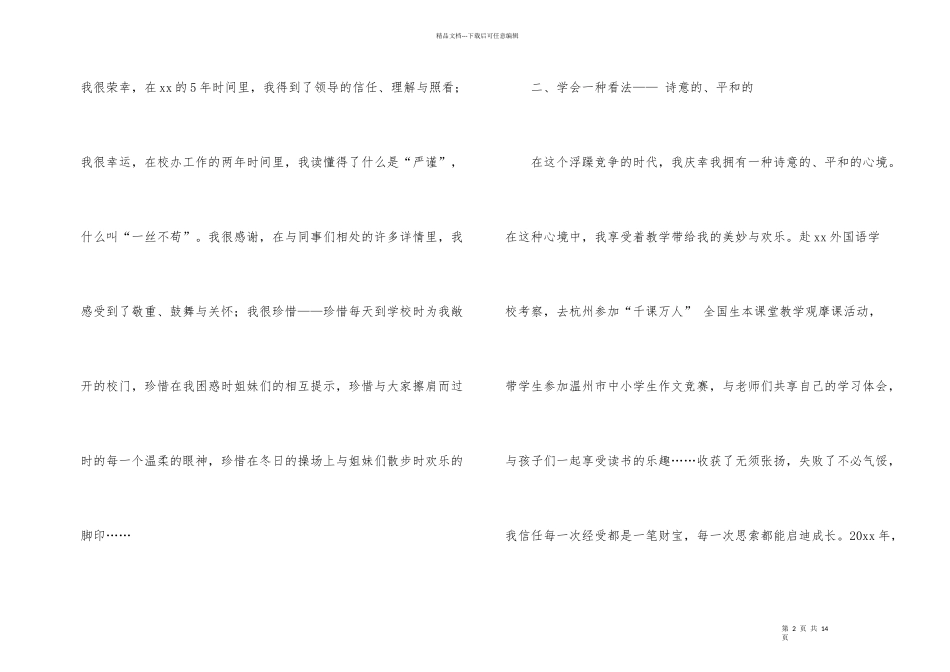 学校办公室个人工作总结3篇_第2页