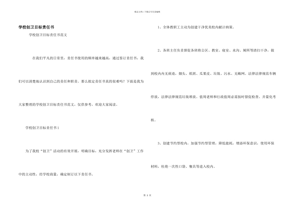 学校创卫目标责任书_第1页