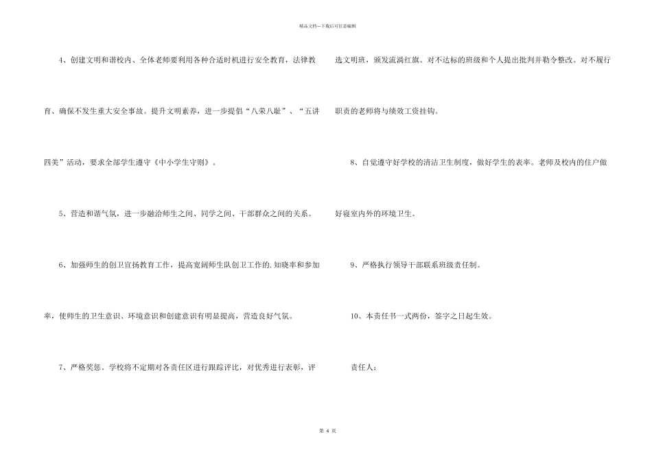 学校创卫目标责任书_第2页