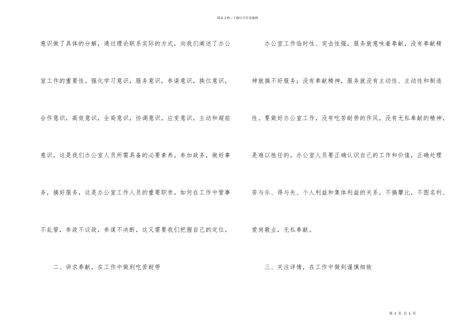 学校办公室主任培训心得感想_第2页