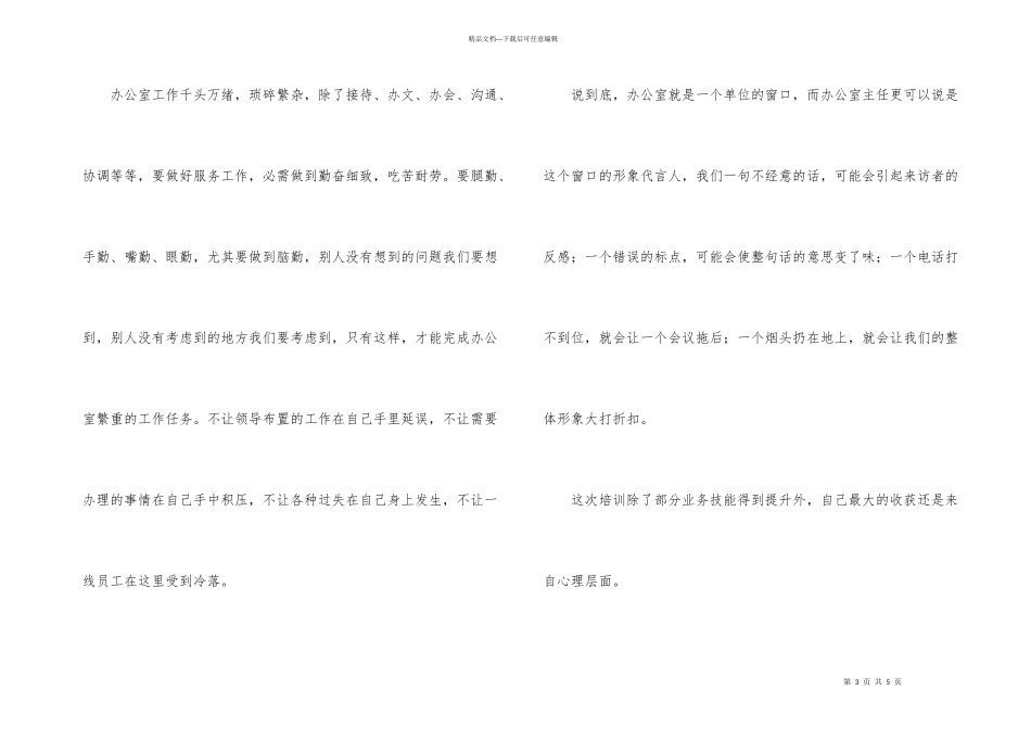 学校办公室主任培训心得感想_第3页
