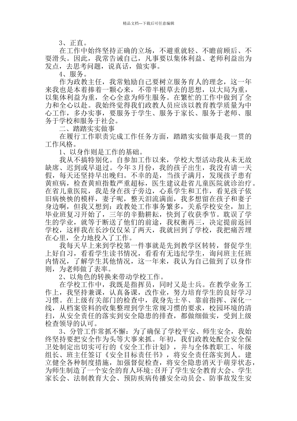 学校办公室主任个人年度述职汇报三篇_第2页