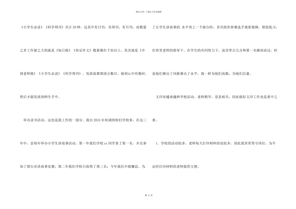 学校办公室主任半年述职报告_第2页