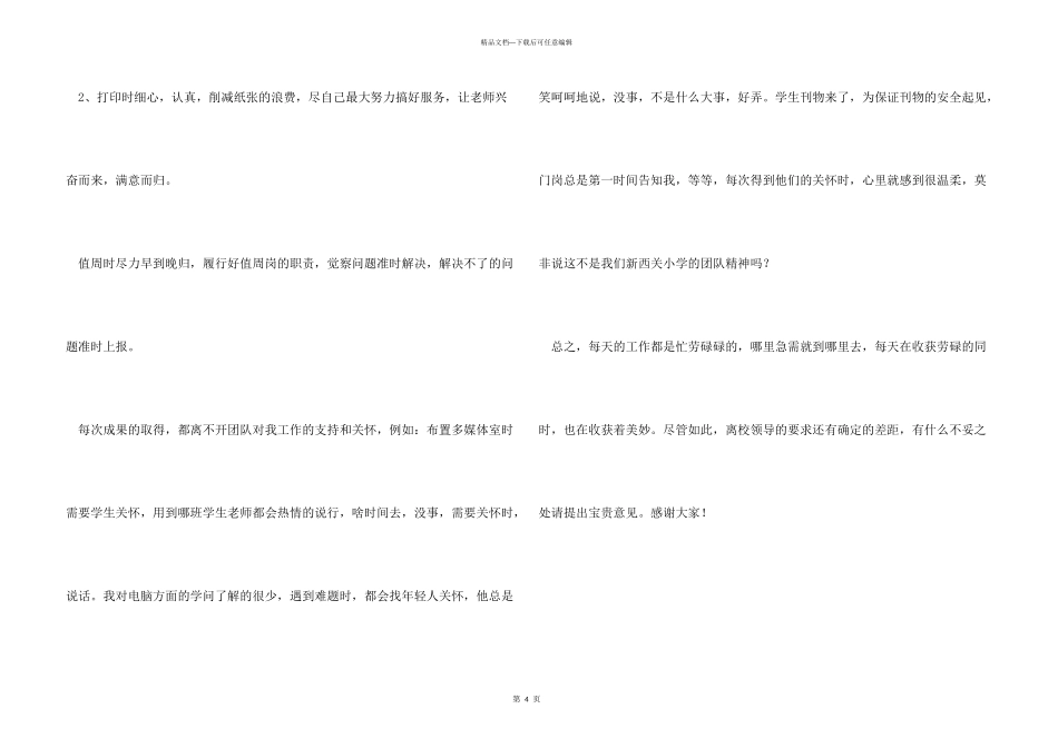 学校办公室主任半年述职报告_第3页