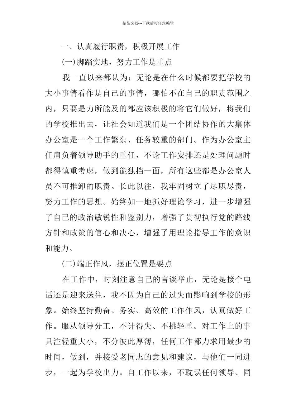 学校办公室主任工作总结_第2页