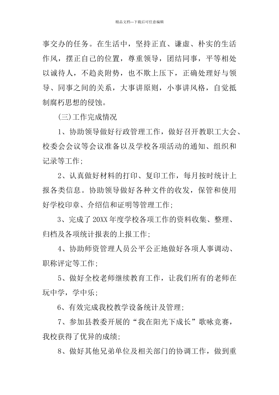 学校办公室主任工作总结_第3页