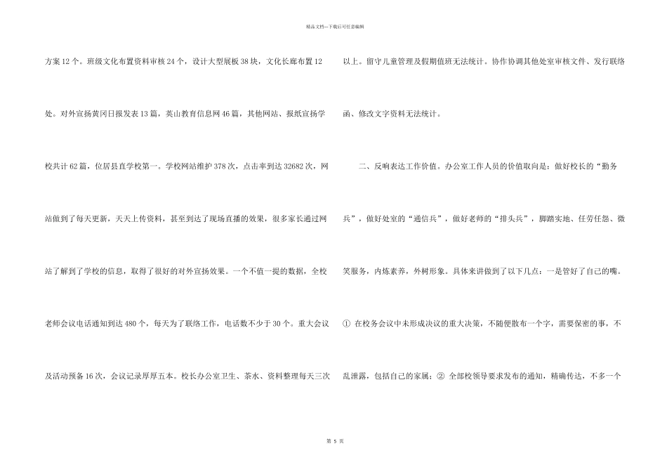 学校办公室主任述职报告材料_第2页