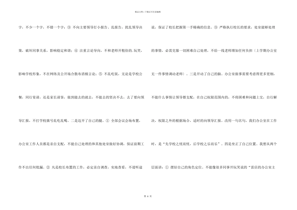学校办公室主任述职报告材料_第3页