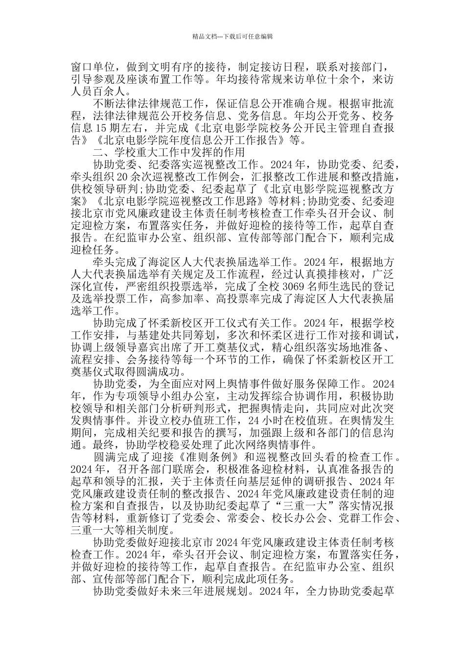 学校办公室党支部先进事迹材料_第2页