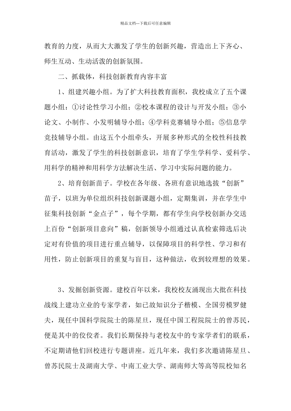 学校创新教育工作鉴定_第2页