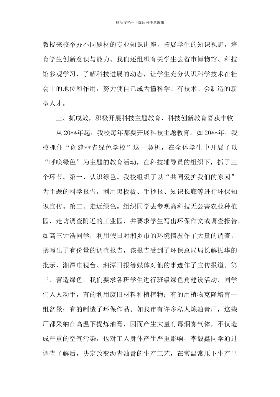 学校创新教育工作鉴定_第3页