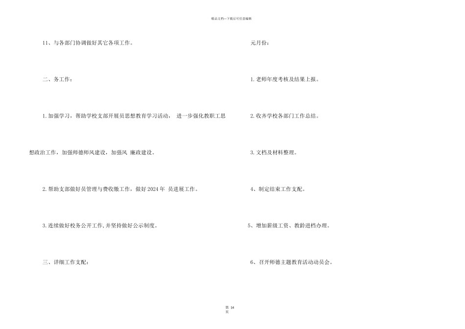 学校办公室工作安排_第3页