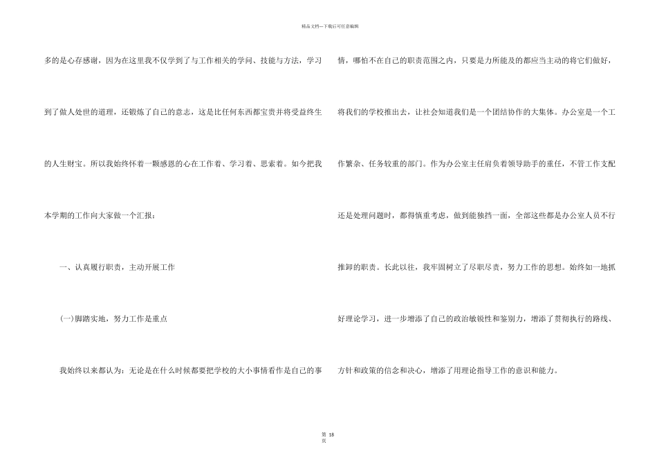 学校办公室工作总结5篇_第2页