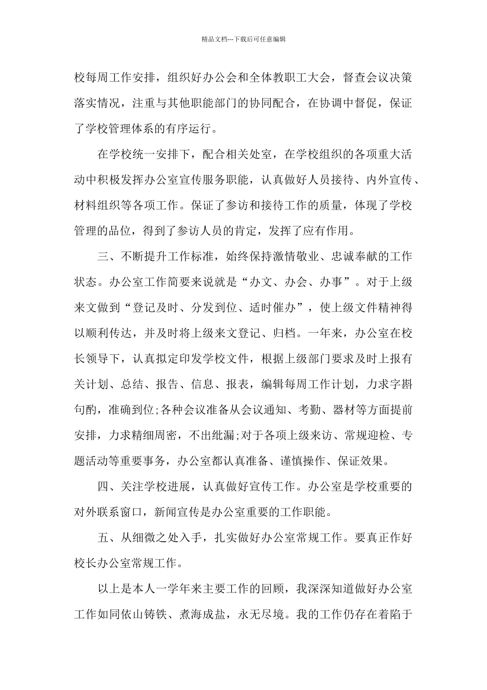 学校办公室工作总结范文参考_第2页